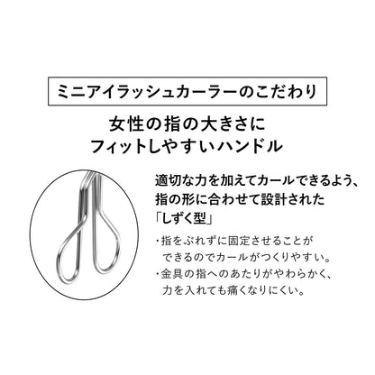 ミニアイラッシュカーラー　替えゴム