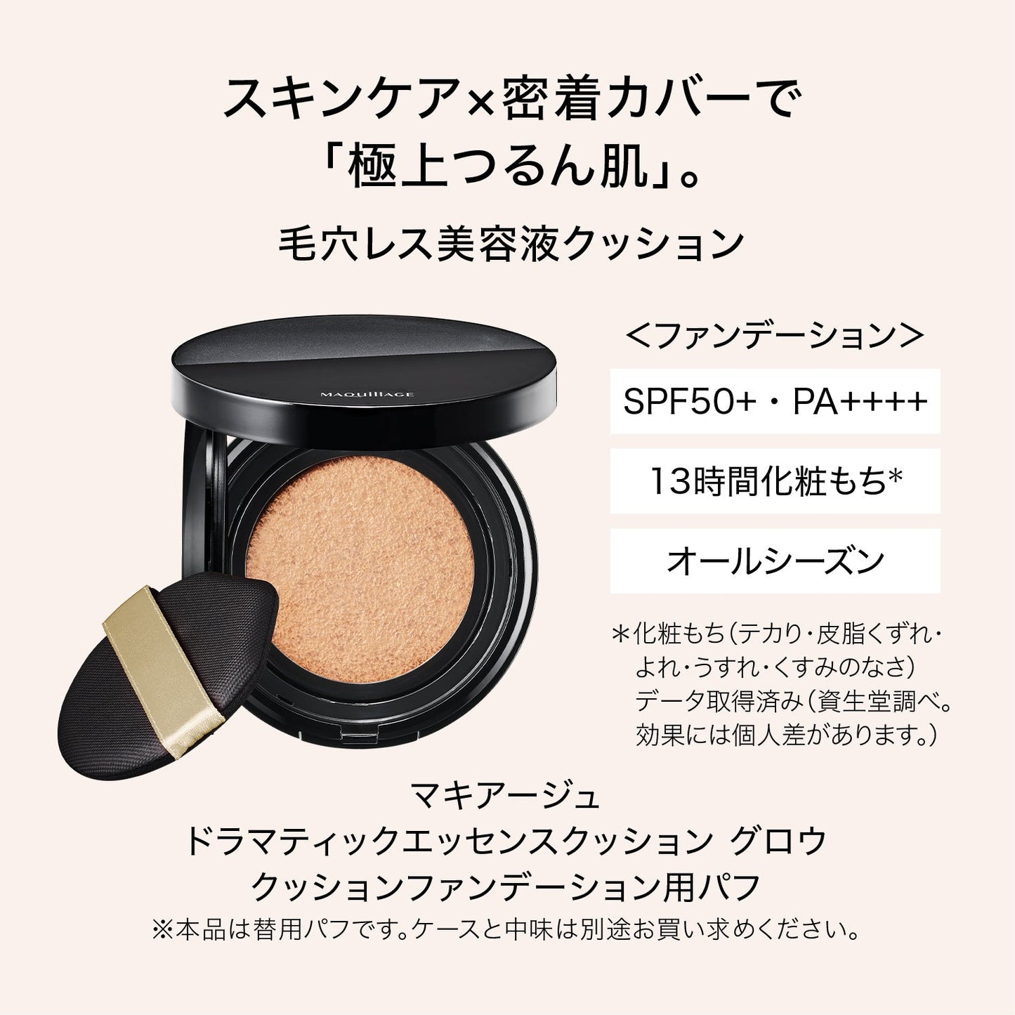 クッションファンデーション用パフ