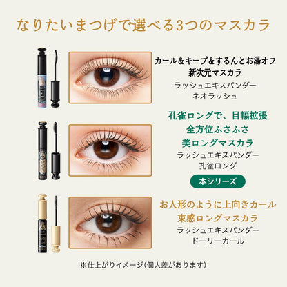 ラッシュエキスパンダー　孔雀ロング　BR666　女帝　アンバーブラウン