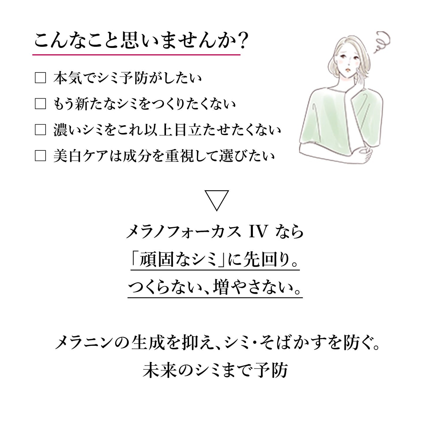 メラノフォーカスＩＶ