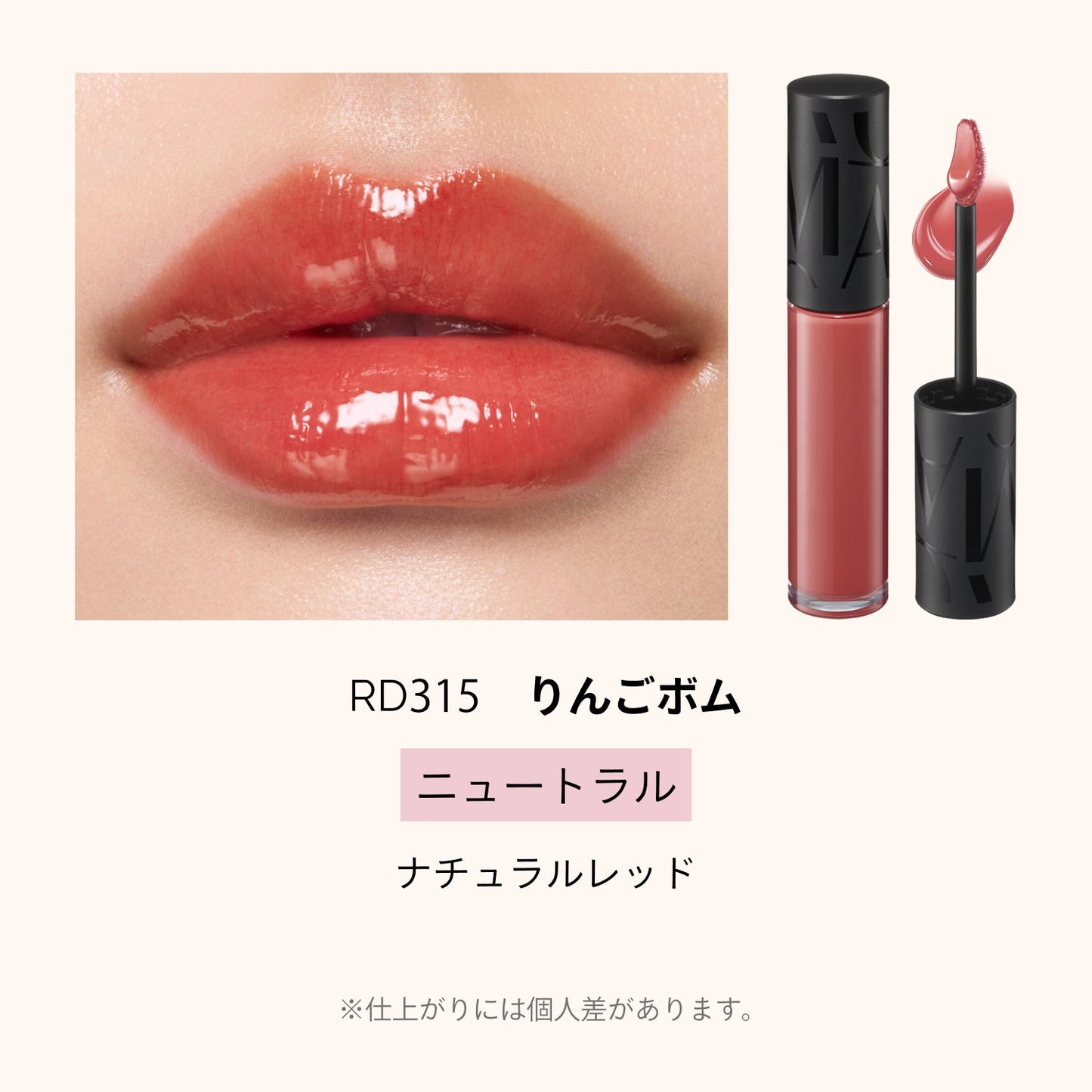 リップグロウボム　RD315　りんごボム