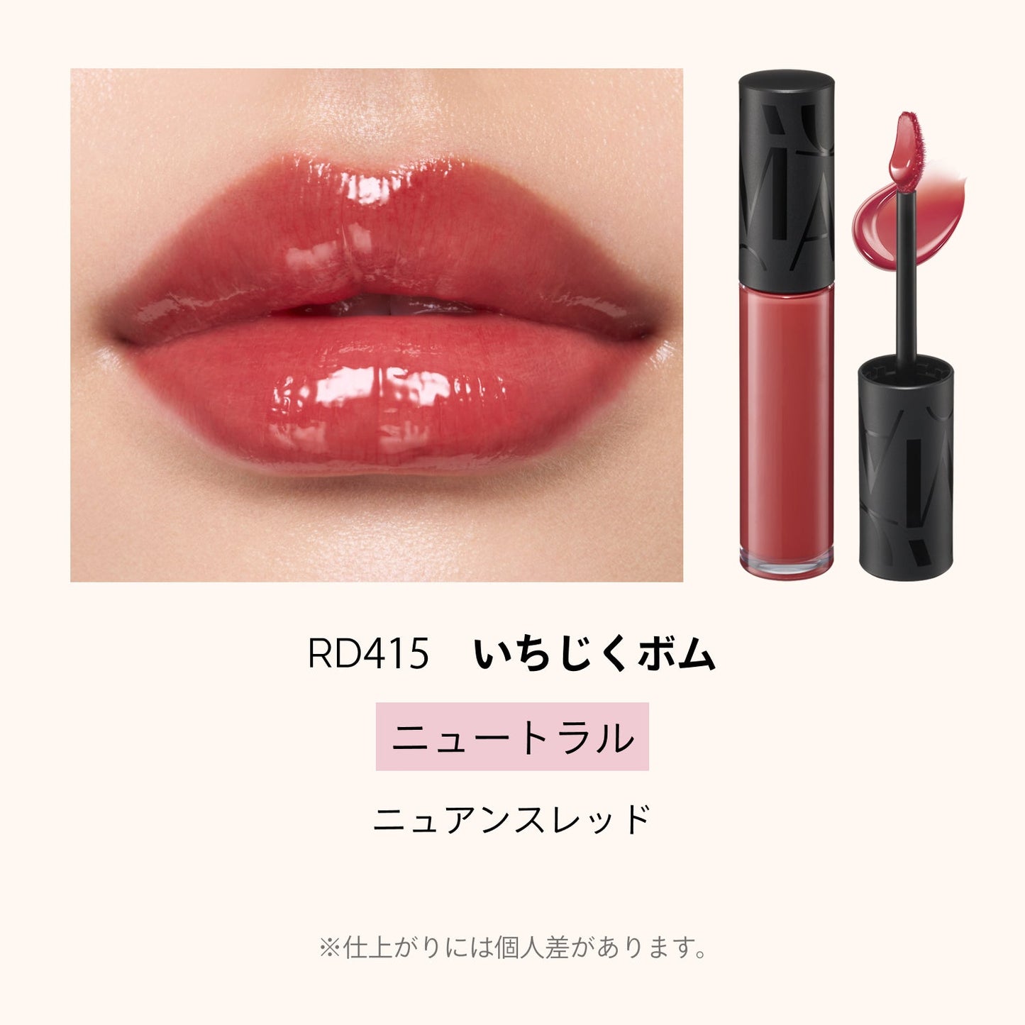 リップグロウボム　RD415　いちじくボム