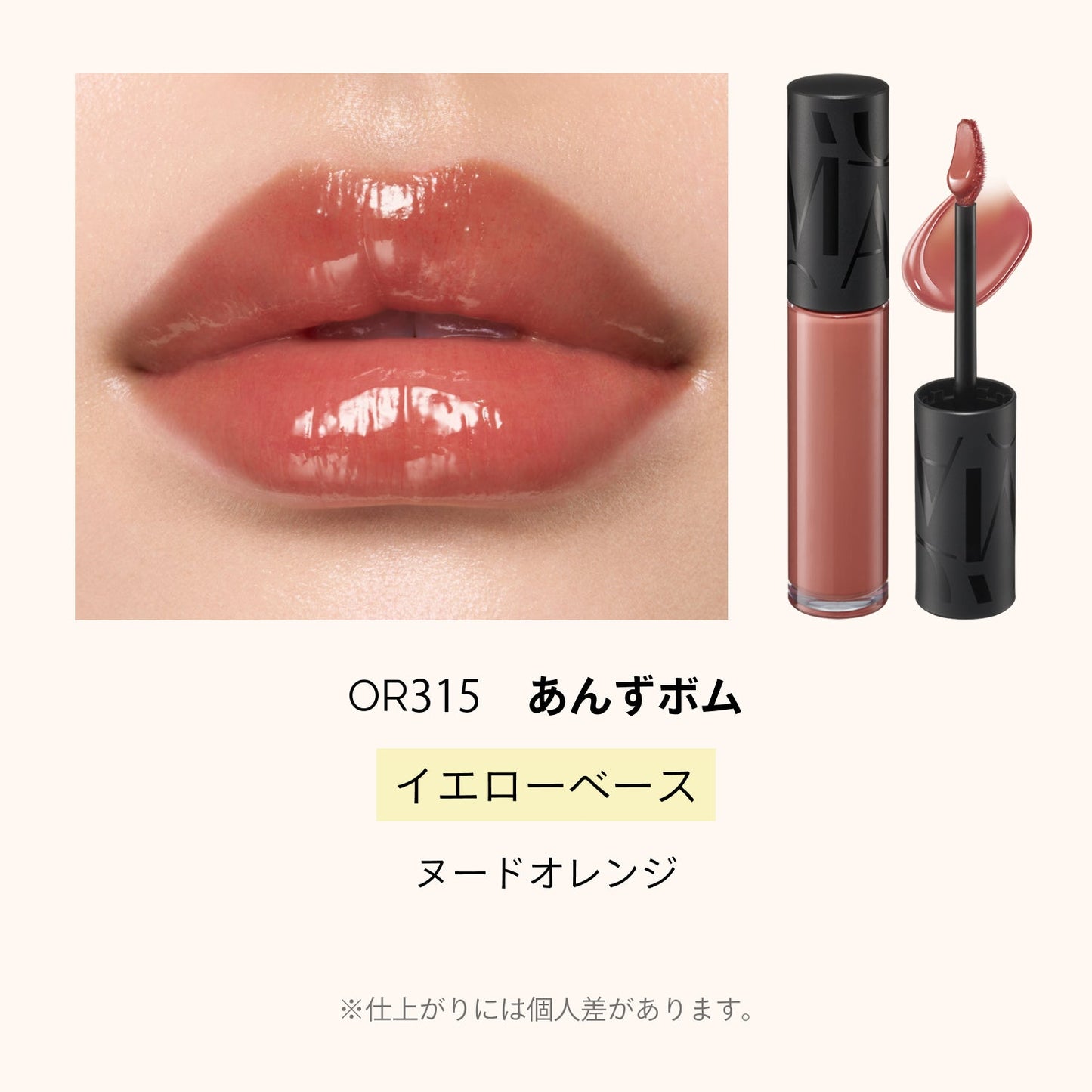 リップグロウボム　OR315　あんずボム