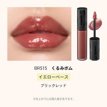 リップグロウボム　BR515　くるみボム