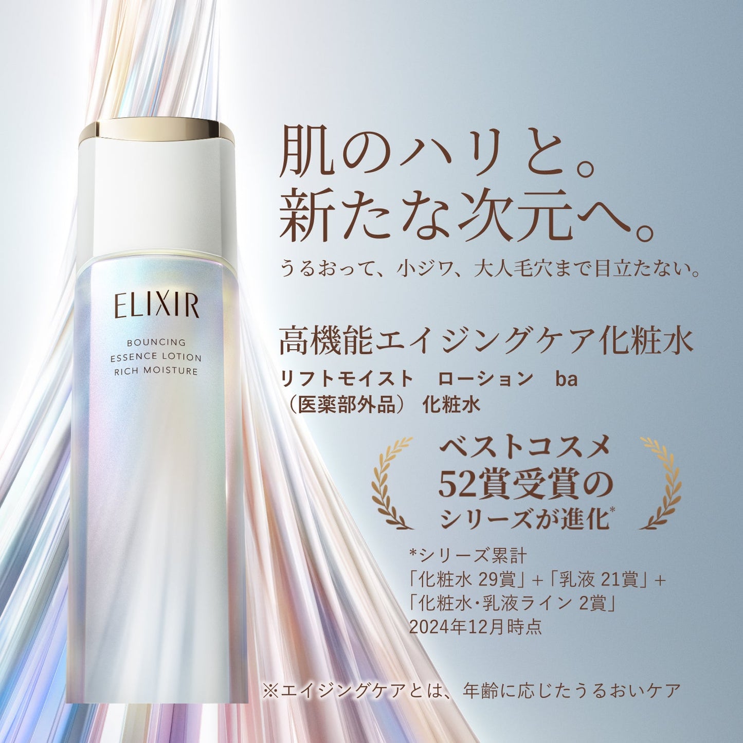 リフトモイスト　ローション　みずみずしいタイプ　ｂａ
