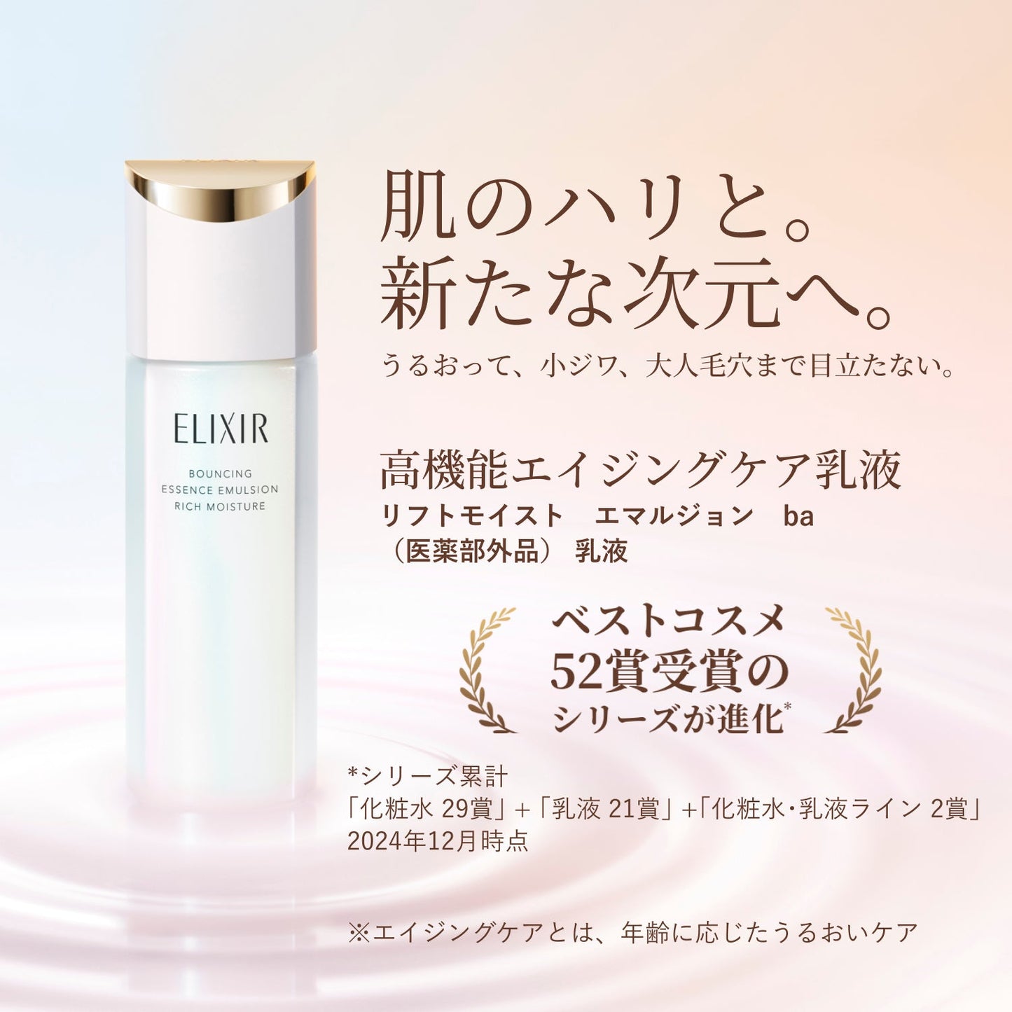 リフトモイスト　エマルジョン　しっとりタイプ　ｂａ　（つめかえ用）
