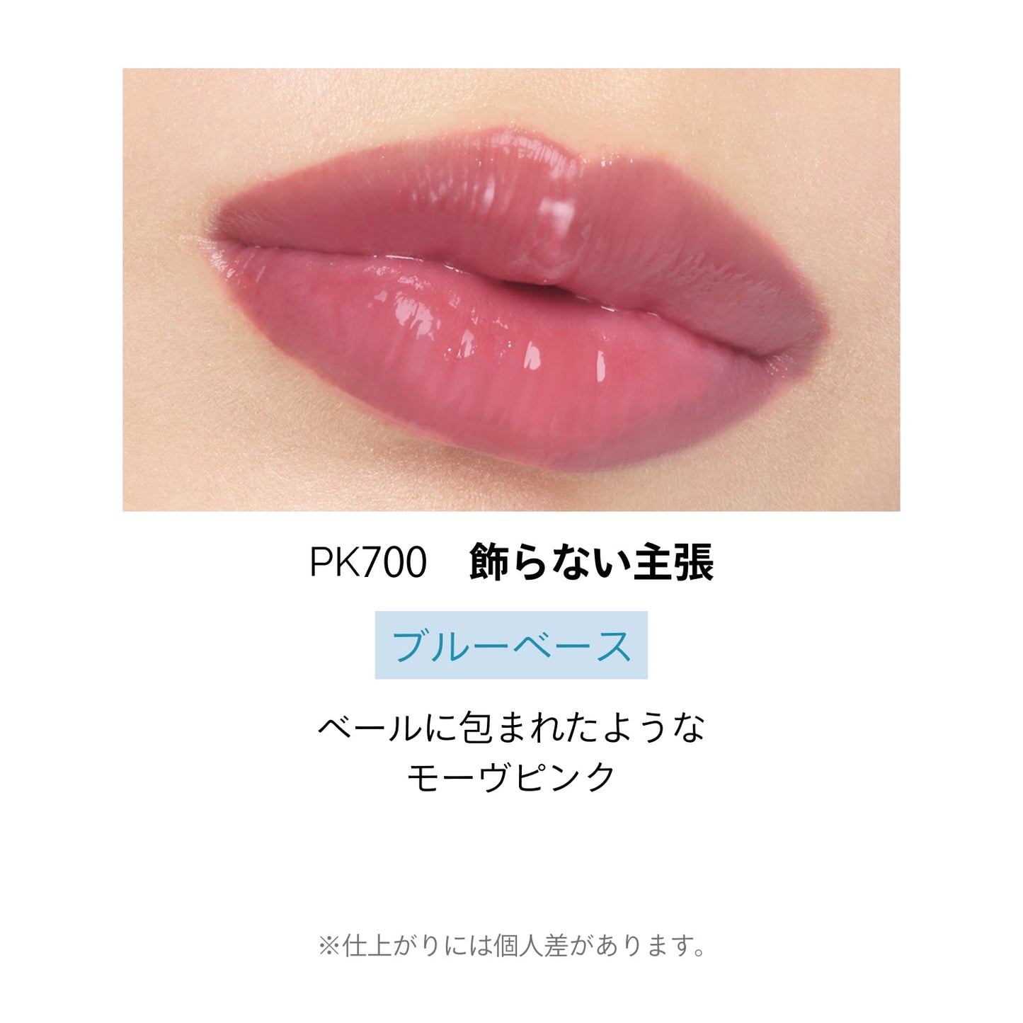 ドラマティックエッセンスルージュ　PK700　飾らない主張