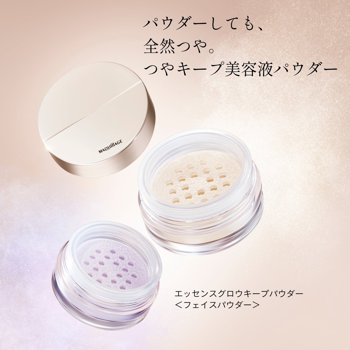 エッセンスグロウキープパウダー用パフ