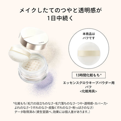 エッセンスグロウキープパウダー用パフ