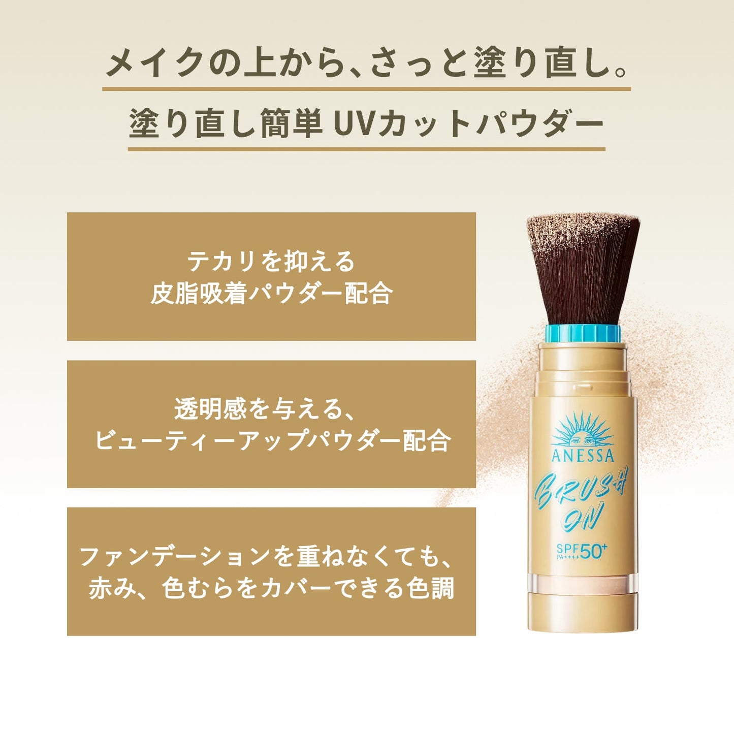 パーフェクトＵＶ　ブラッシュオンパウダー