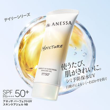 パーフェクトＵＶ　スキンケアジェル　ＮＢ　40g