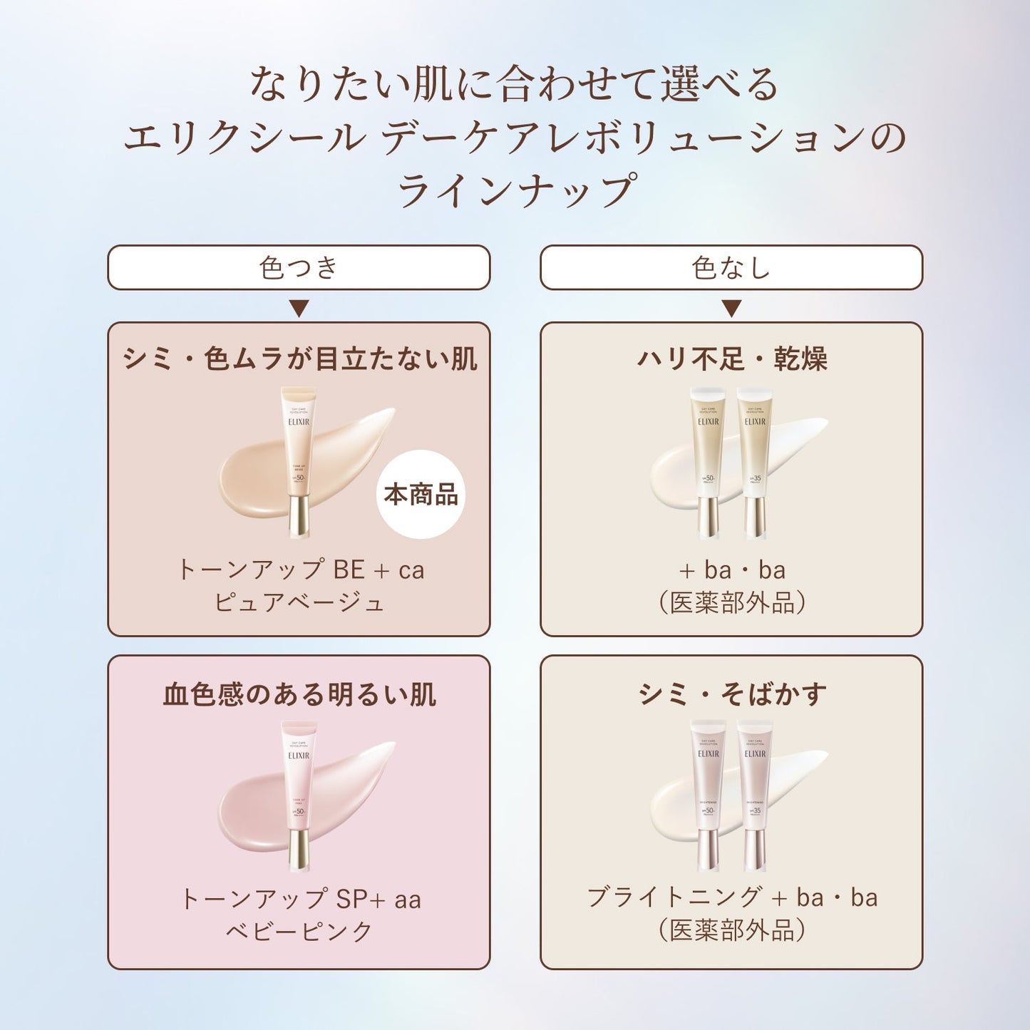 デーケアレボリューション　トーンアップ　ＢＥ　＋　ｃａ　（ピュアベージュ）
