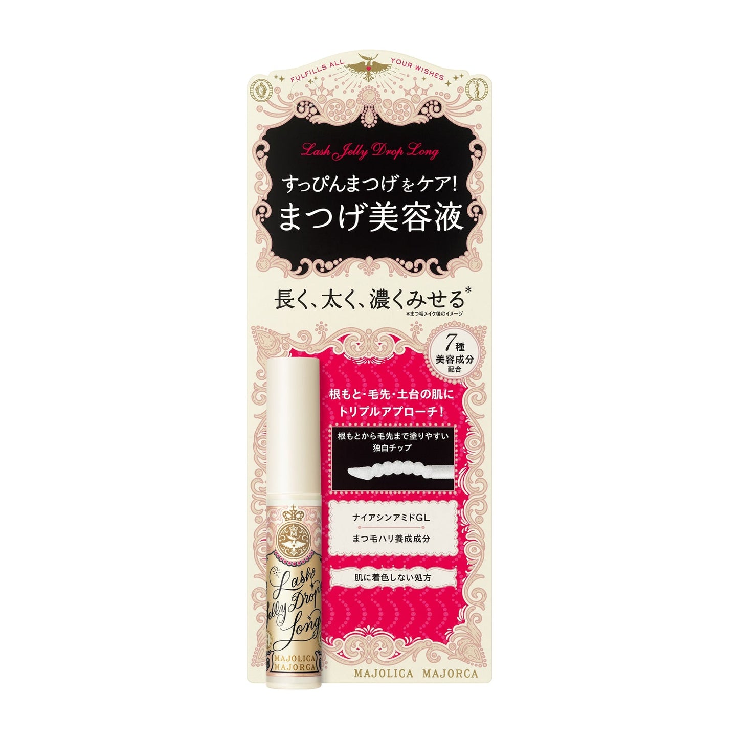 マジョリカ マジョルカ　ラッシュジェリードロップ ロング