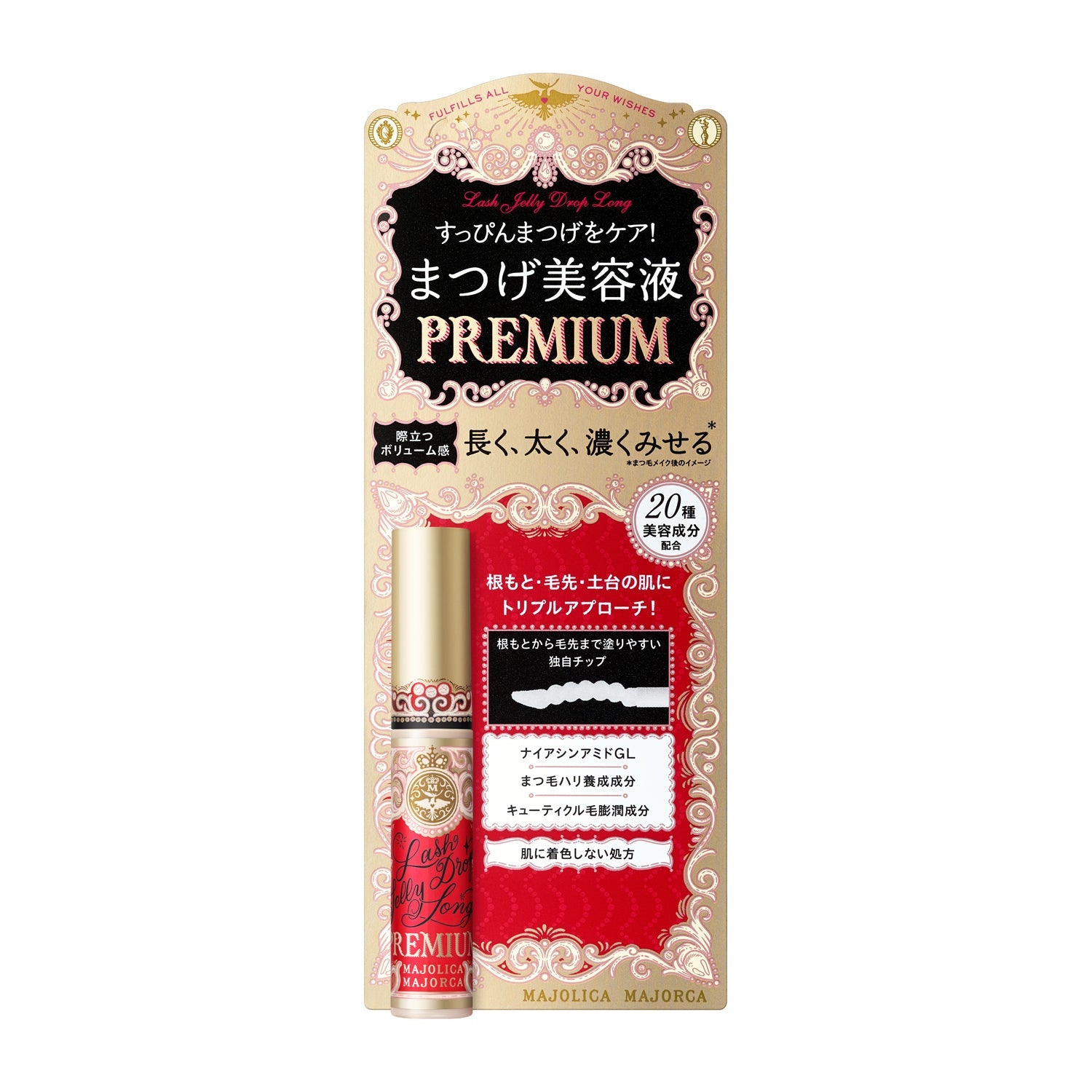 マジョリカ マジョルカ　ラッシュジェリードロップ ロング プレミアム