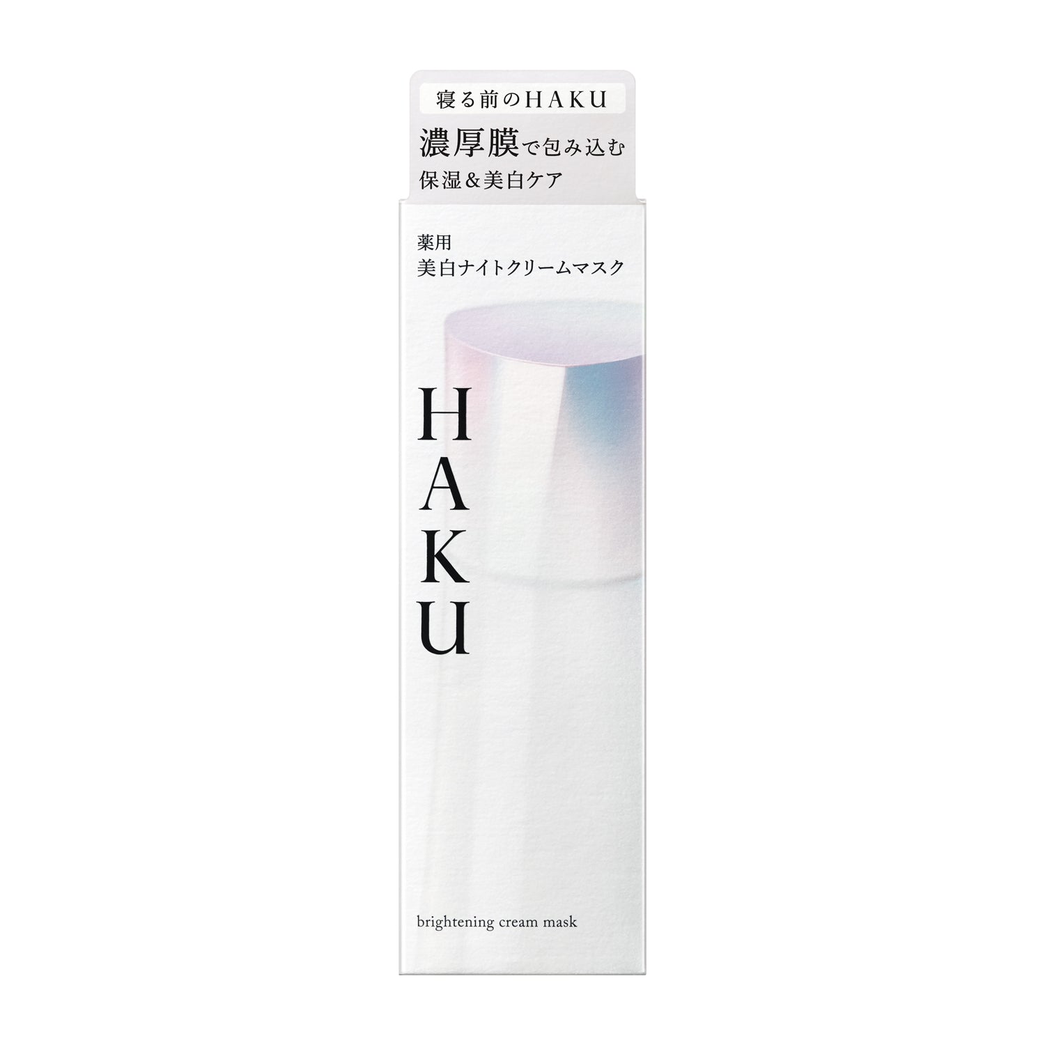 ＨＡＫＵ　薬用 美白ナイトクリームマスク