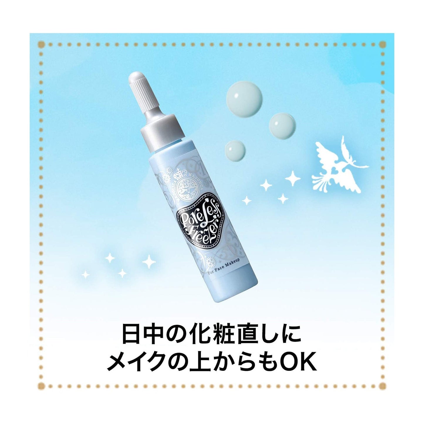 ポアレスフリーザー
