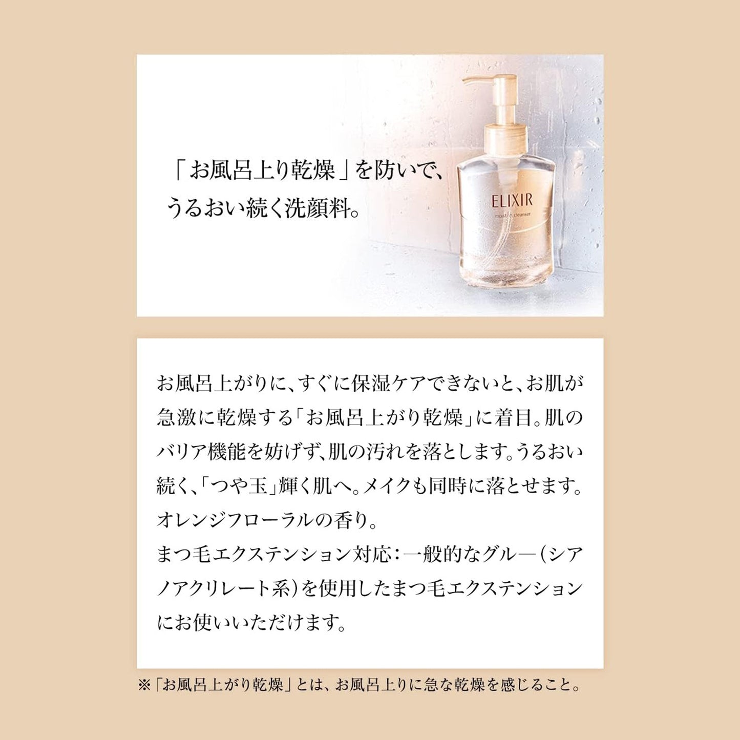 モイストイン　クレンズ