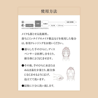 モイストイン　クレンズ