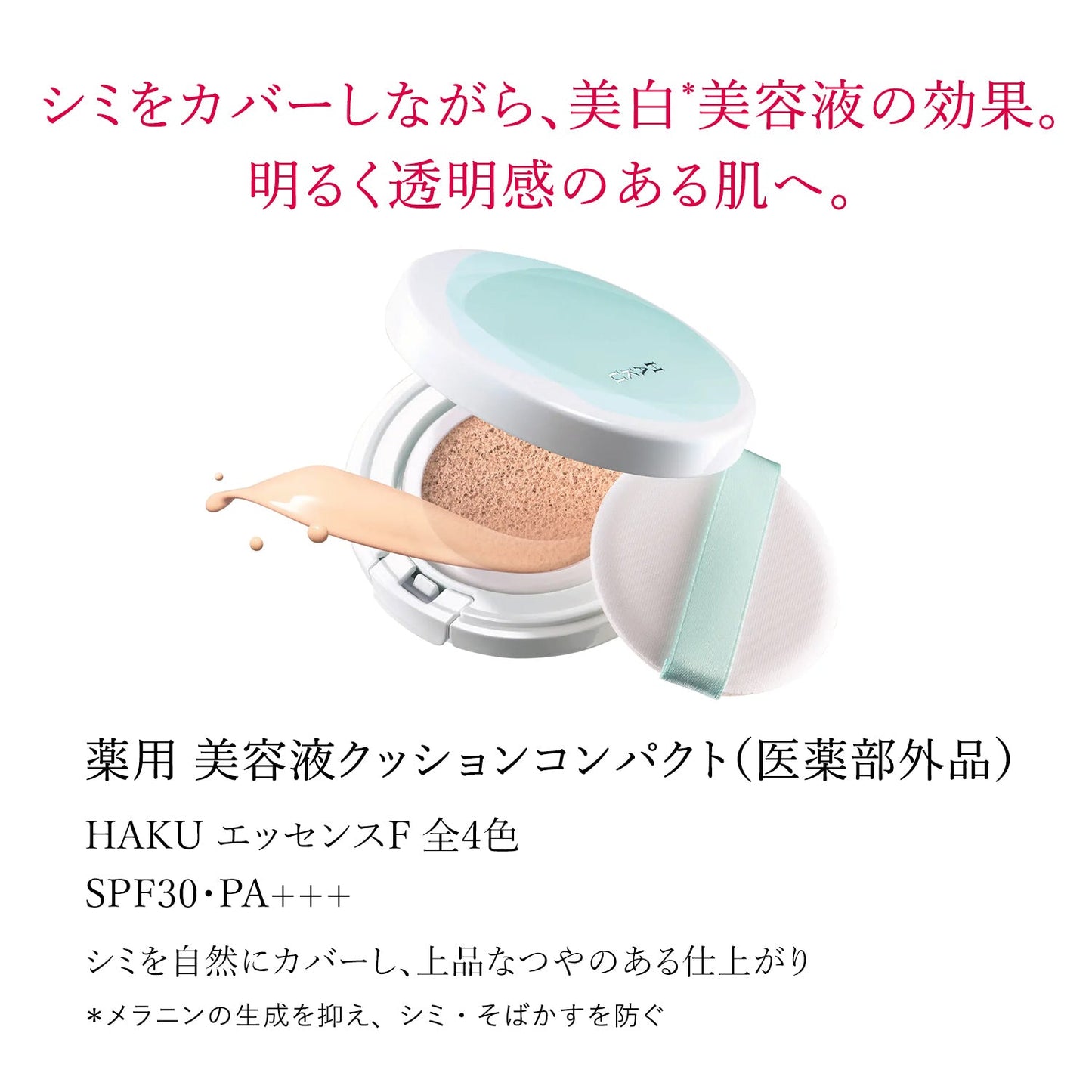 ボタニック　サイエンス　薬用　美容液クッションコンパクト　オークル30　（レフィル）