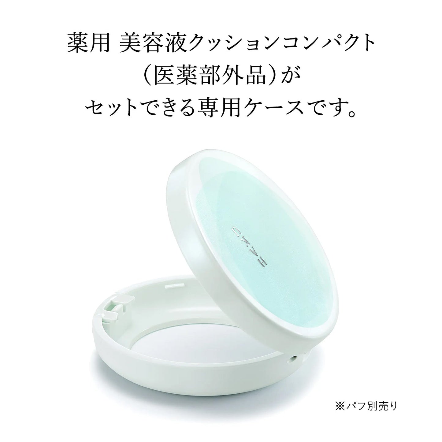 クッションコンパクト　ケース