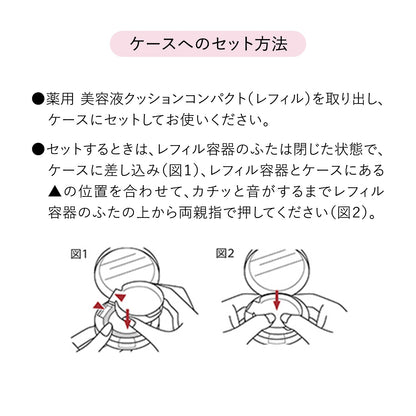 クッションコンパクト　ケース