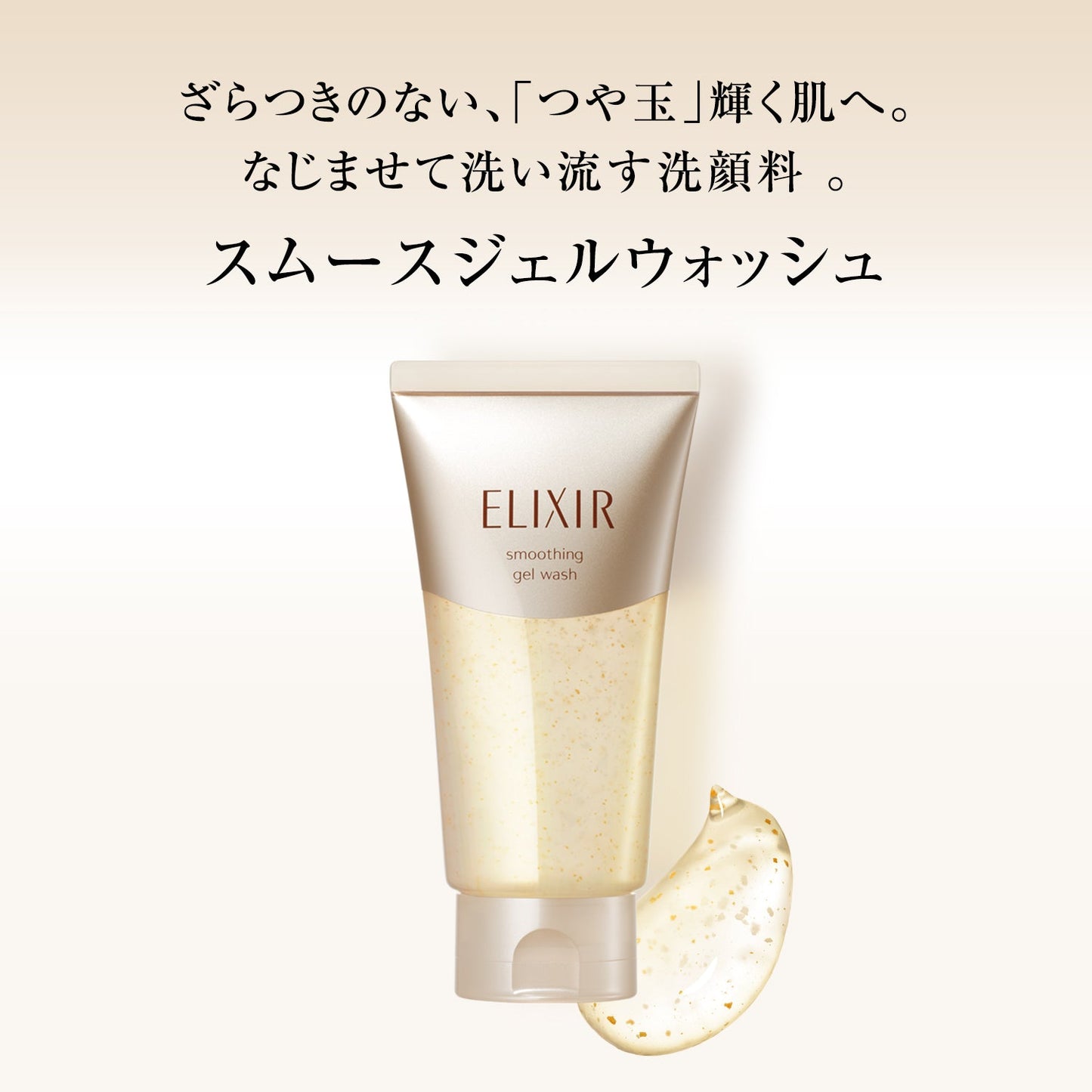 スムースジェルウォッシュ
