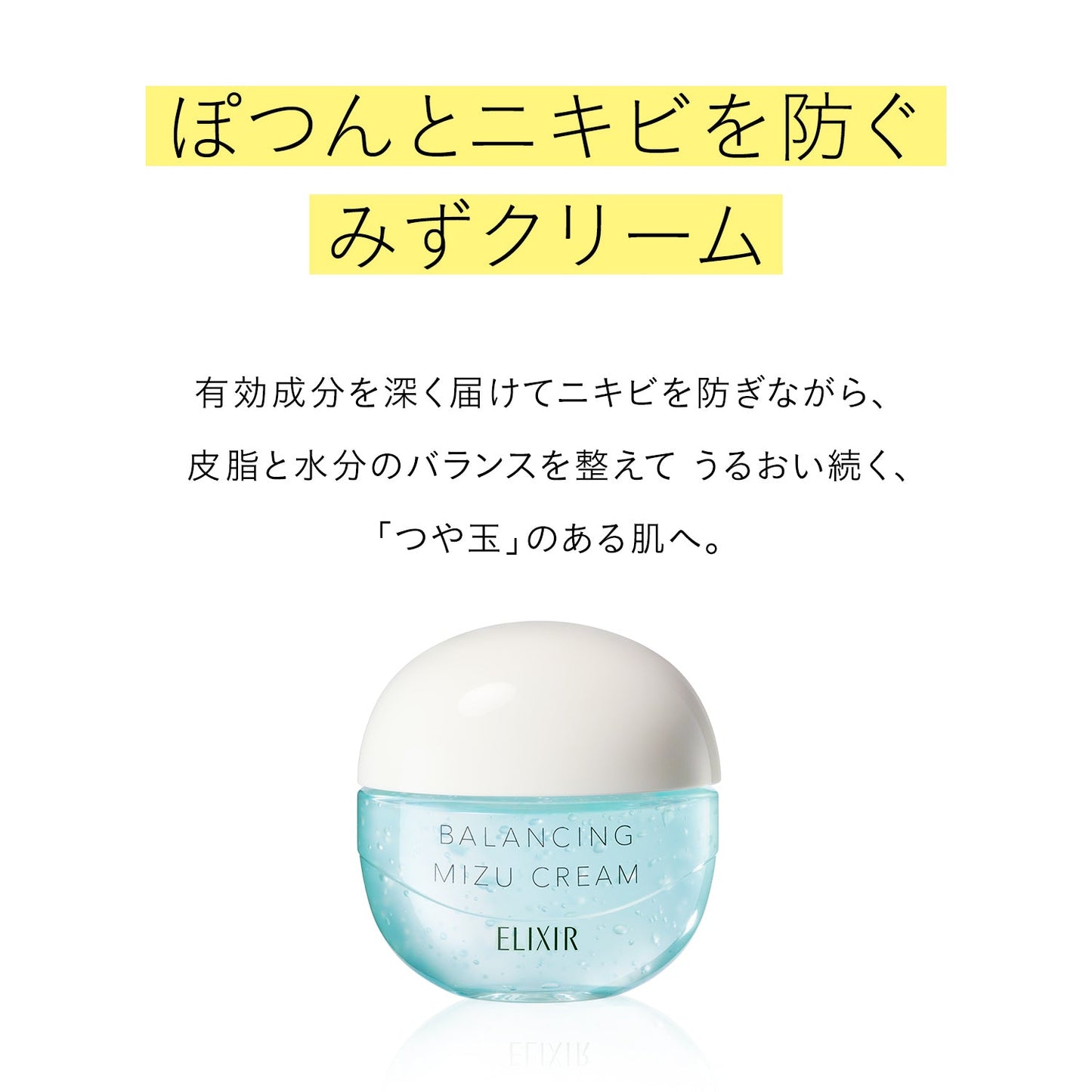 バランシング　みずクリーム
