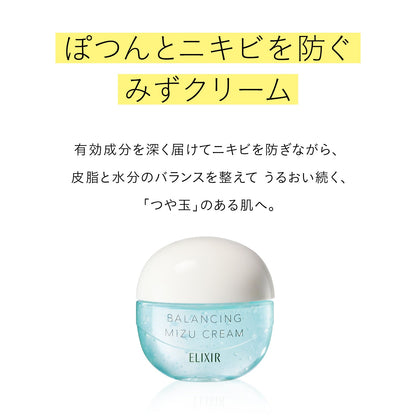 バランシング　みずクリーム