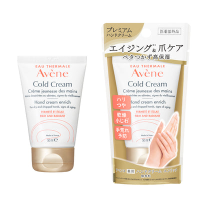 薬用ハンドクリーム　エンリッチ